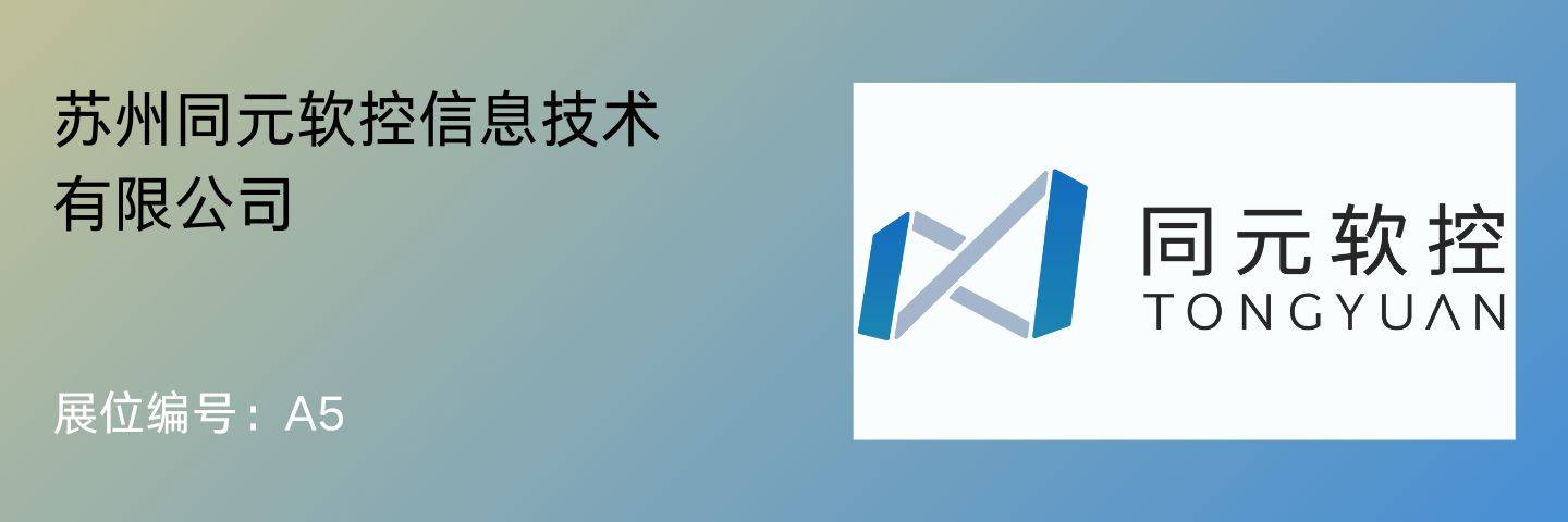 同元软控.jpg