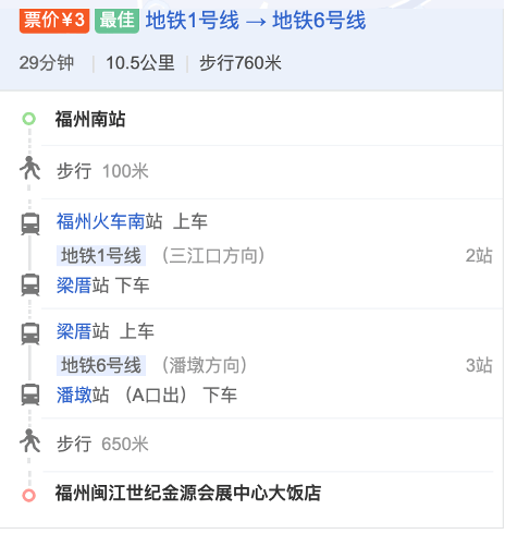 福州南站&rarr;福州闽江世纪金源会展中心大饭店（地铁）