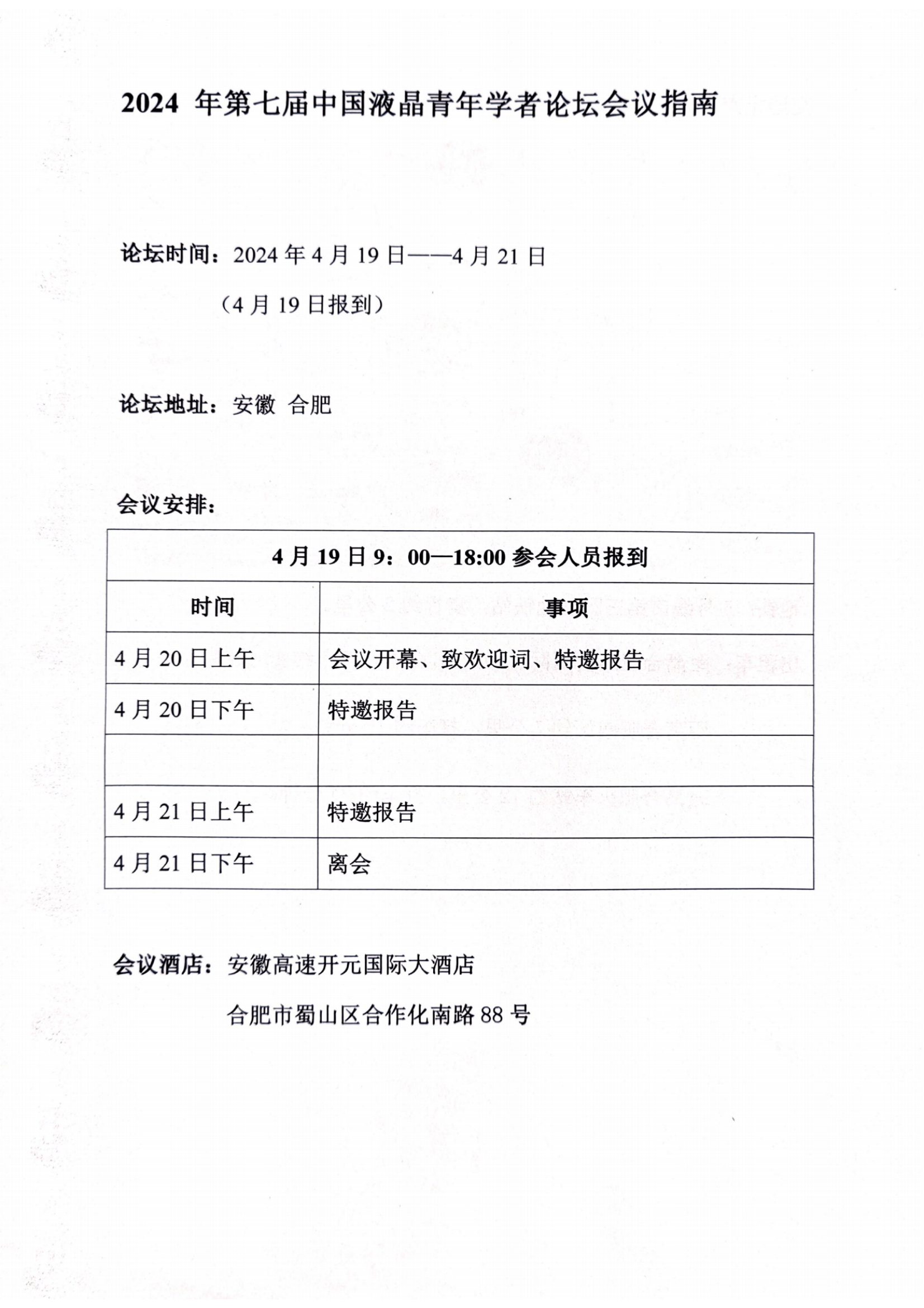 会议日程_00.png
