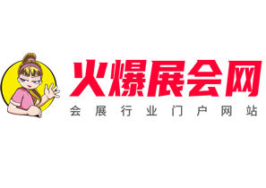 火爆展会网LOG.jpg