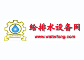 给水排水设备网.png